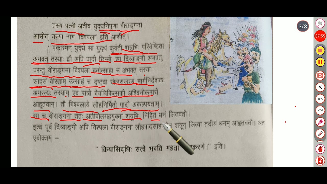 कक्षा 7 वीरांगना विश्पला(संस्कृत मंजूषा)/ चतुर्दश: पाठ:/ virangana vishpala chapter 14/sanskrit ||