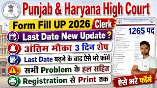 Punjab and Haryana High Court Clerk Form Fill Up 2026 || Punjab Haryana High Court Clerk Recruitment Punjab and Haryana High Court Clerk Form Fill Up 2026 || Punjab Haryana High Court Clerk Recruitment