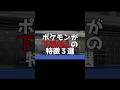 ポケモン下手な人の特徴3選【チャンピオンズ】#ポケモン#ポケモンチャンピオンズ#ネタ