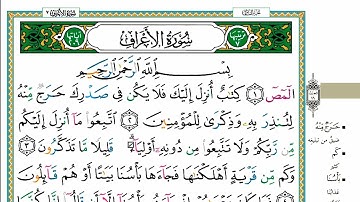 سورة الاعراف مكتوبه كاملة بالخط العثماني بدون صوت للقراءة والحفظ