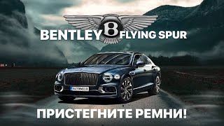 Привезли Bentley Flying Spur 2020 года | Обзор Bentley Flying