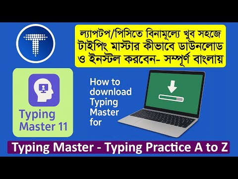 How to download Typing Master for PC | টাইপিং মাস্টার ডাউনলোড করার নিয়ম | Typing Practice A to Z