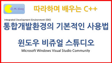 따배씨++ 0.4.0 통합개발환경의 기본적인 사용법  -  윈도우즈 비쥬얼 스튜디오 커뮤니티 2017