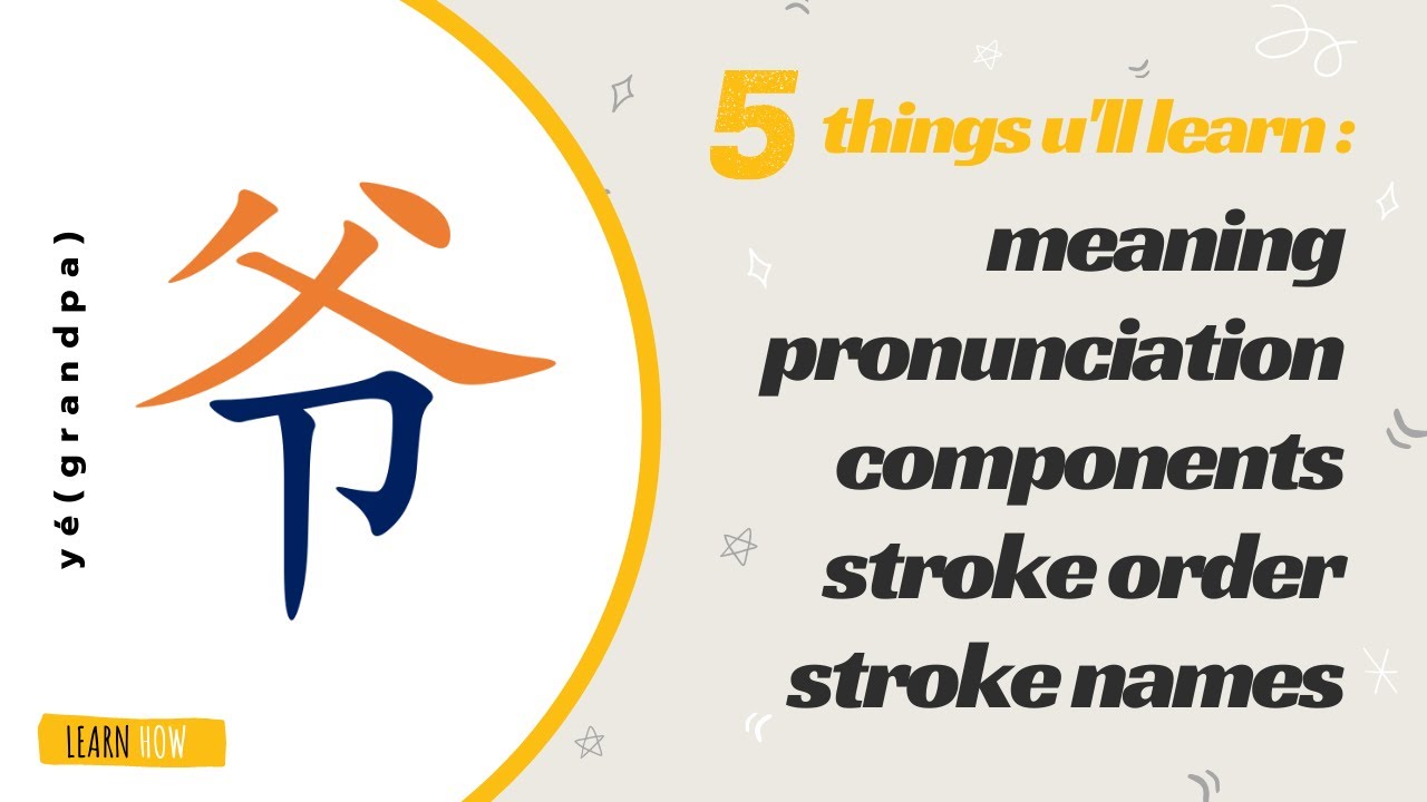 Chinese character: 爷 - ye (grandpa, grandfather) | learn stroke order ...