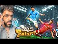 ازاي تدافع في تحديث بيس الجديد اخيرا حل مشكلة الدفاع Efootball 2026 