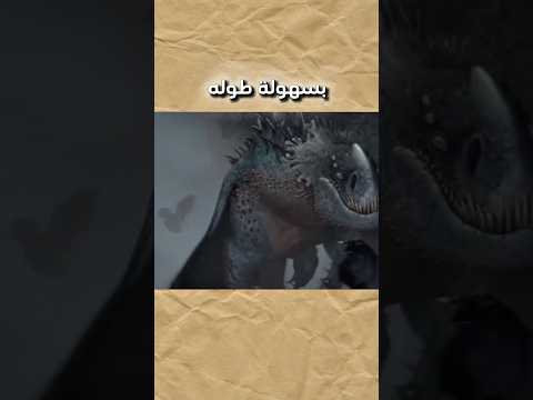 الريد ديث اقوى تنين