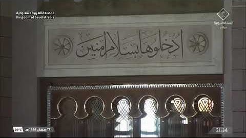 (سورة الحجر) المصحف المرتل المرئي من صلاتي التراويح والتهجد ب #المسجد_النبوي رمضان لعام 1444هـ.