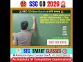 SSC GD-তে এই অংকটা বিগত ৫ বছরে ৪ বার এসেছে! 🔥 #shorts #viral #sscgd