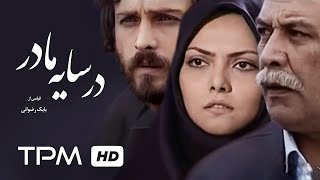 فیلم سینمایی جدید در سایه مادر | Dar Sayeh Madar Film Irani