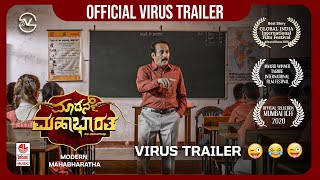 Modern Mahabharatha Official Virus Trailer | Manjunath Hegde, Prakash Heggod | Sridhara Udupa