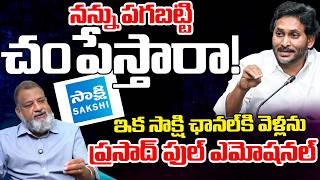 Ks Prasad Emotional While Saying About His Problems  Jagan  Telugu Rajyam