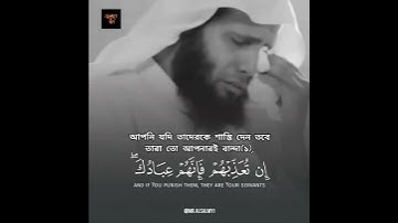 সূরাঃ আল-মায়েদা | Al-Ma'ida | سورة المائدة | Ayah 118 | Sheikh Mansour As-Salimi
