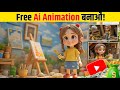 Convert Text To 3D Animated Stories With Ai  | How to make 3D cartoon video 🔥