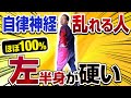 【心の問題ではない】1日5分で自律神経を整える脅威のセルフケア