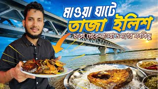 মাওয়া যাওয়ার আগে অবশ্যই জেনে নিন || Dhaka to Mawa Day Tour