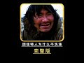 因紐特人為什么不愛洗澡,他們會在春季捕撈三文魚為冬季儲備食物 #因纽特人,三文鱼,冬季储备,极寒生存,冷知识