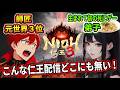 弟子、師匠に捌きを習う！！【仁王３ 】※ネタバレ有り NIOH3