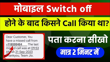 Mobile switch off hone par call notification kaise lagaye | phone switch off missed call alert chalu