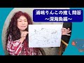 浦嶋りんこの推し問答！〜深海魚編〜 [93]