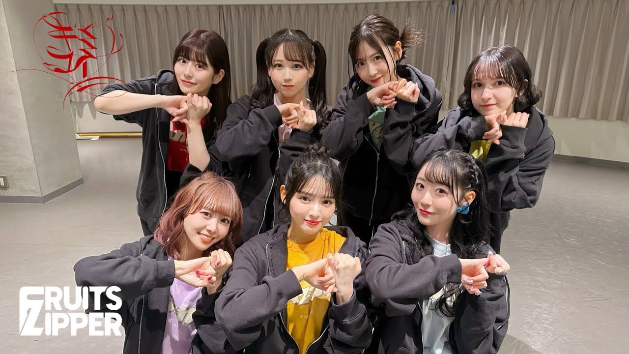 Dance Practice] Kimikoi (Dear you) - FRUITS ZIPPER - YouTube