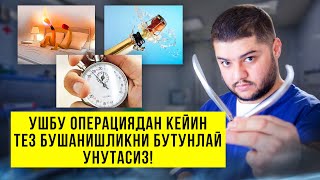 Тез бушанишликни 30 минутга чузайдигон операция