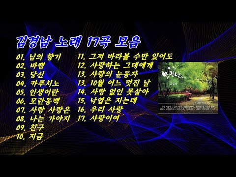 김경남 노래 17곡 모음