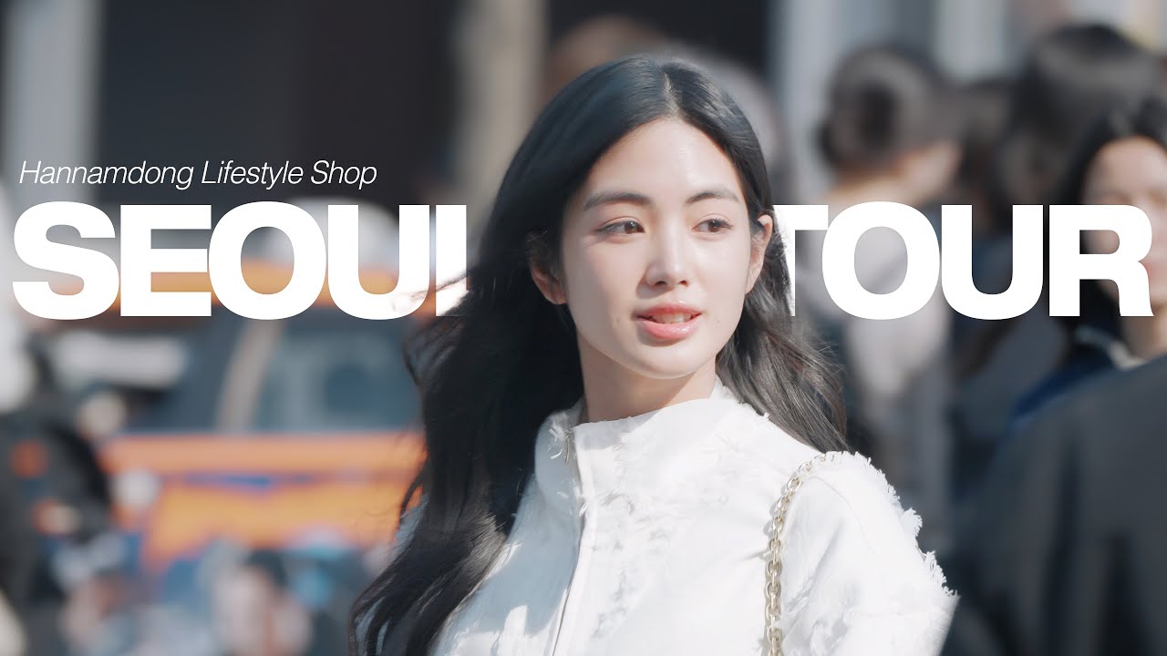 首爾漢南洞必逛的 4 間質感小物店🛍｜時尚配件、香水、居家、氛圍小物｜首爾血拼 Vlog (𝘒𝘙)
