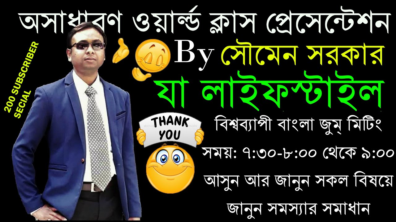 individual seminar presentation in bengali