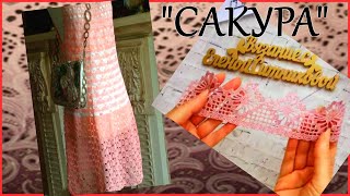 картинка: #Сарафан #Платье #крючком Сакура почти готова! #Каймакрючком #Мастеркласс