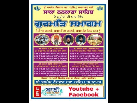 Live-Now-Gurmat-Kirtan-Samagam-From-Jamnapar-Delhi-21-Feb-2019