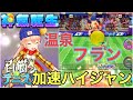 神気転生『温泉フラン』性能モリモリでヤバイw消える加速ハイジャンプスマッシュ…！？【白猫テニス】
