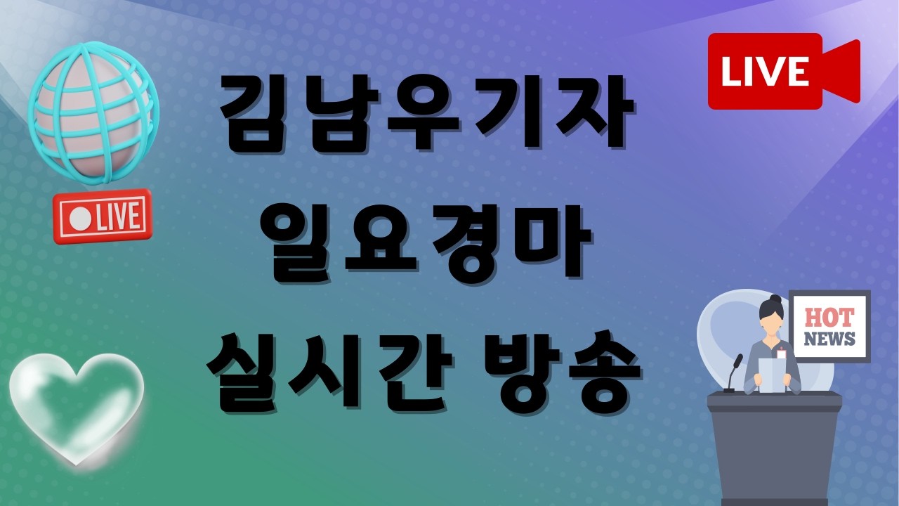 ★김남우기자 6월 28일 일요 실시간 경마방송