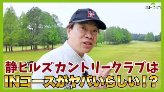 前半OUTはそこそこいい感じ。いよいよ後半のスタートです。