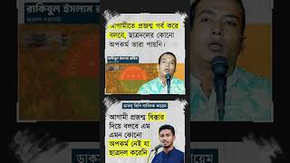 এইচডি ভিডিও শেষ কোথায় মোটিভেশন ফর অল #motivation #bangla #bnp #siber #catrodal