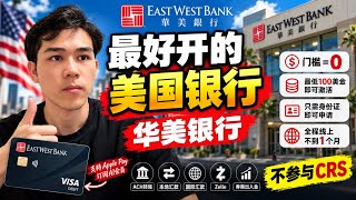 100美元就能激活！华美银行到底值不值得开？
