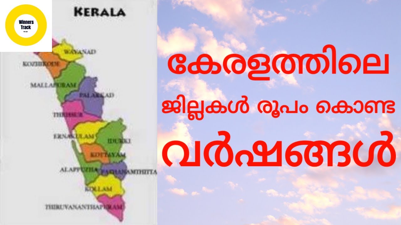 Kerala| Districts Formed Years |Malayalam |Winners Track