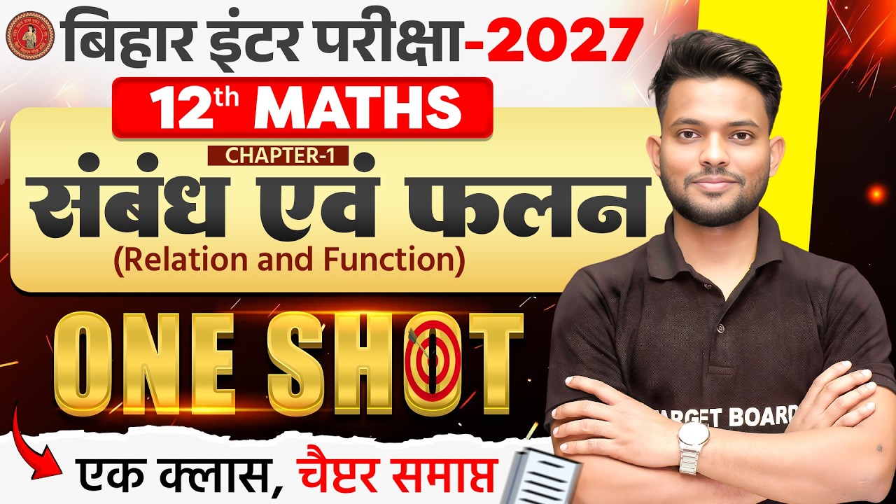 Relation and Function Class 12 One Shot| NCERT Math Chapter 1 PYQs And ...