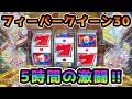 【目指せ貯玉10万発】今日のクイーン30は手強い‼甘デジのパチンコ実践【PフィーバークィーンII 30th ANNIVERSARY EDITION】【第68回目】