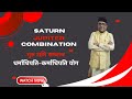 Jupiter and Saturn conjunction in Astrology | Bhrigu Nandi Nadi Astrology