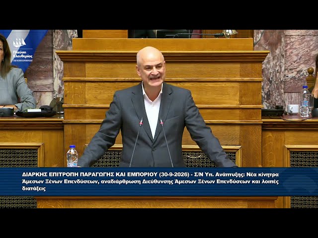 Αλέξανδρος Καζαμίας: Παραγωγής και Εμπορίου (30/9/26)