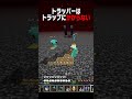 まさかのところからトラップが... #神威鯖【マイクラ豆知識 解説 裏技】