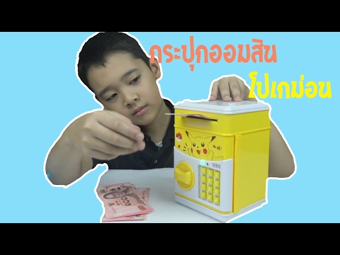 รีวิวกระปุกออมสิน โปเกม่อน Cartoon Saving box [Pikachu]