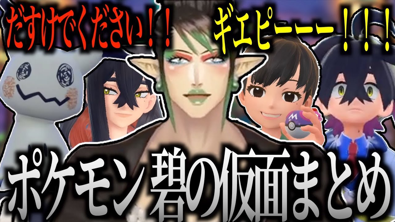 【面白まとめ】敗北を知った 花畑チャイカのポケモンSV 碧の仮面まとめ【にじさんじ/切り抜き】