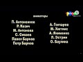 Маша и медведь цирк да и только создатели Маша и медведь цирк да и только создатели
