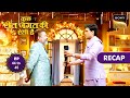 Kuch Reet Jagat Ki Aisi Hai | Ep 44 &amp; 45 | RECAP | कुछ रीत जगत की ऐसी है