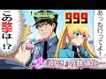 【アニメ】好感度が見えるとどうなるのか？【漫画/マンガ動画】