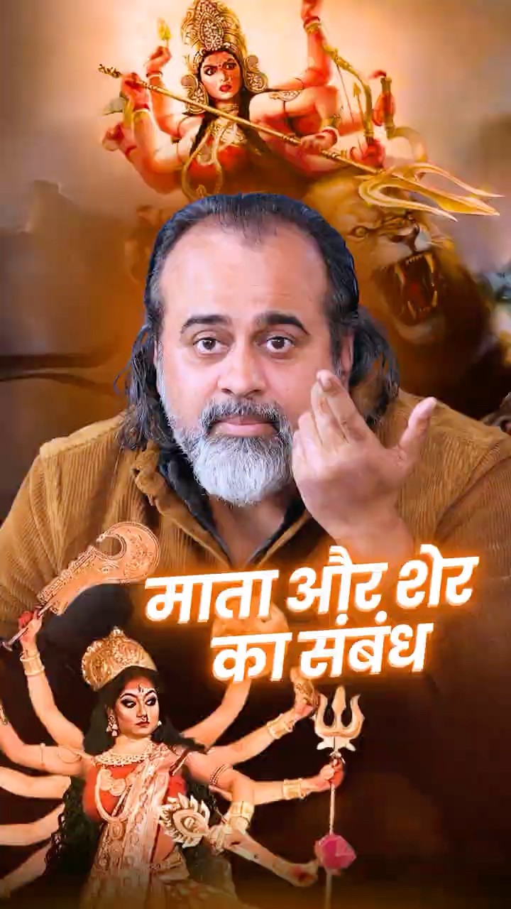 माता और शेर का संबंध || आचार्य प्रशांत