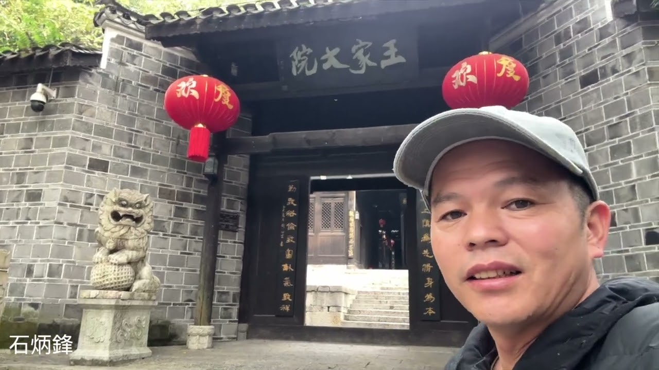 龍潭古鎮，大地主的房子非常氣派，裡面物是人非，人去樓空