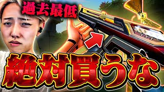 【危険】チャンピオンスキン買おうとしてる人、これ見ないと後悔します。【VALORANT / ヴァロラント】