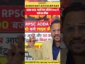 🎯 UKSSSC Assistant Accountant 2026: 4000 MCQ वाली टेस्ट सीरीज Free मे पाने का मौका 🏆 | RPSC Adda